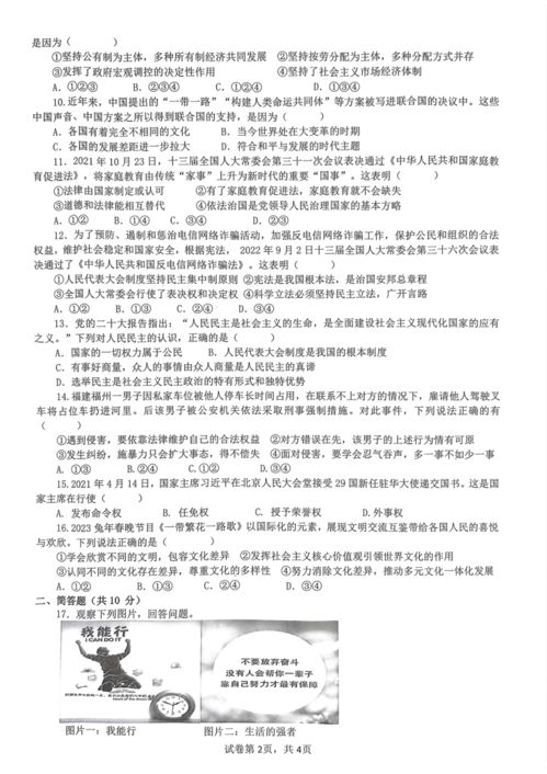 2023年海南省?？谑械谑闹薪逃瘓F中考模擬測試道德與法治試卷 一 圖片版含答案