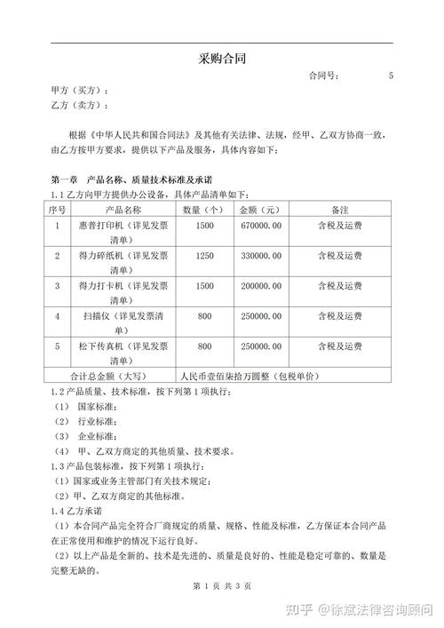 2023年《百貨,紡織品商品購(gòu)銷總合同》模版-私信免費(fèi)領(lǐng)取