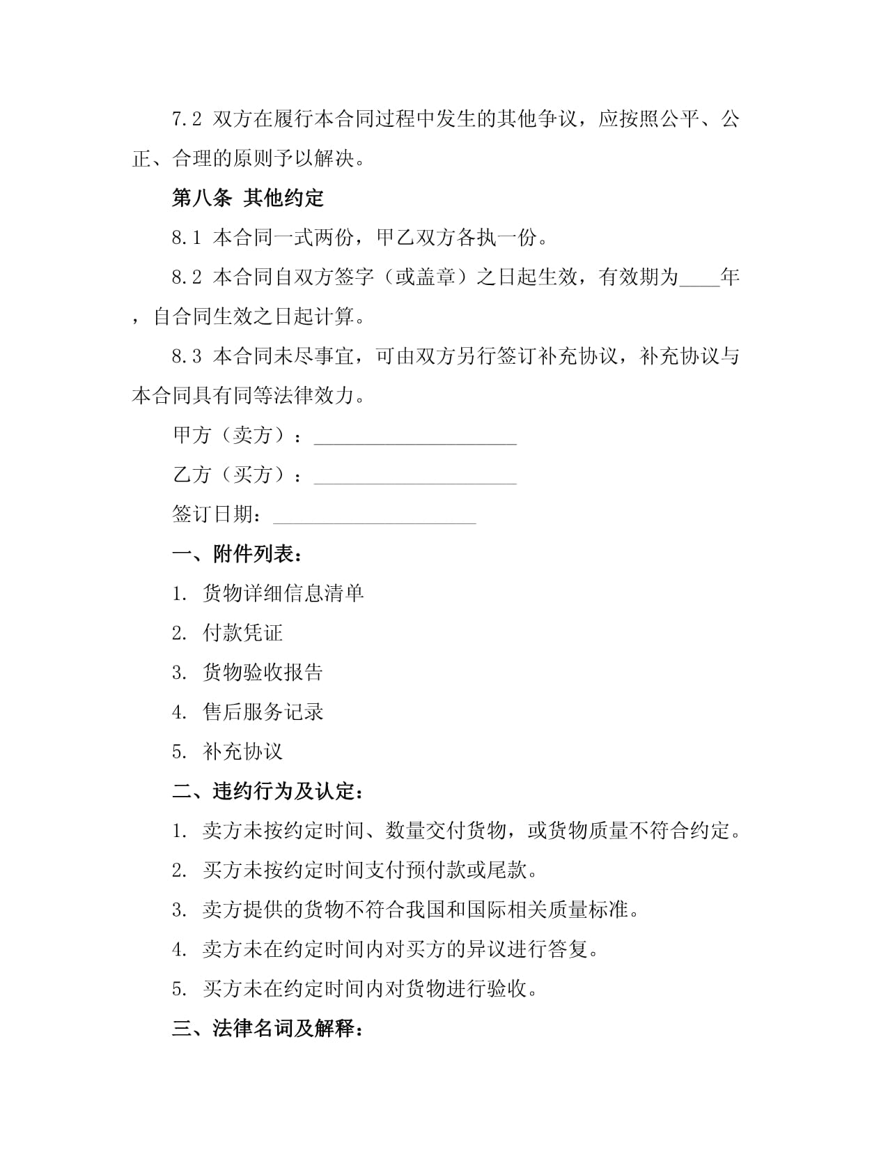 商務紡織品購銷合同范本