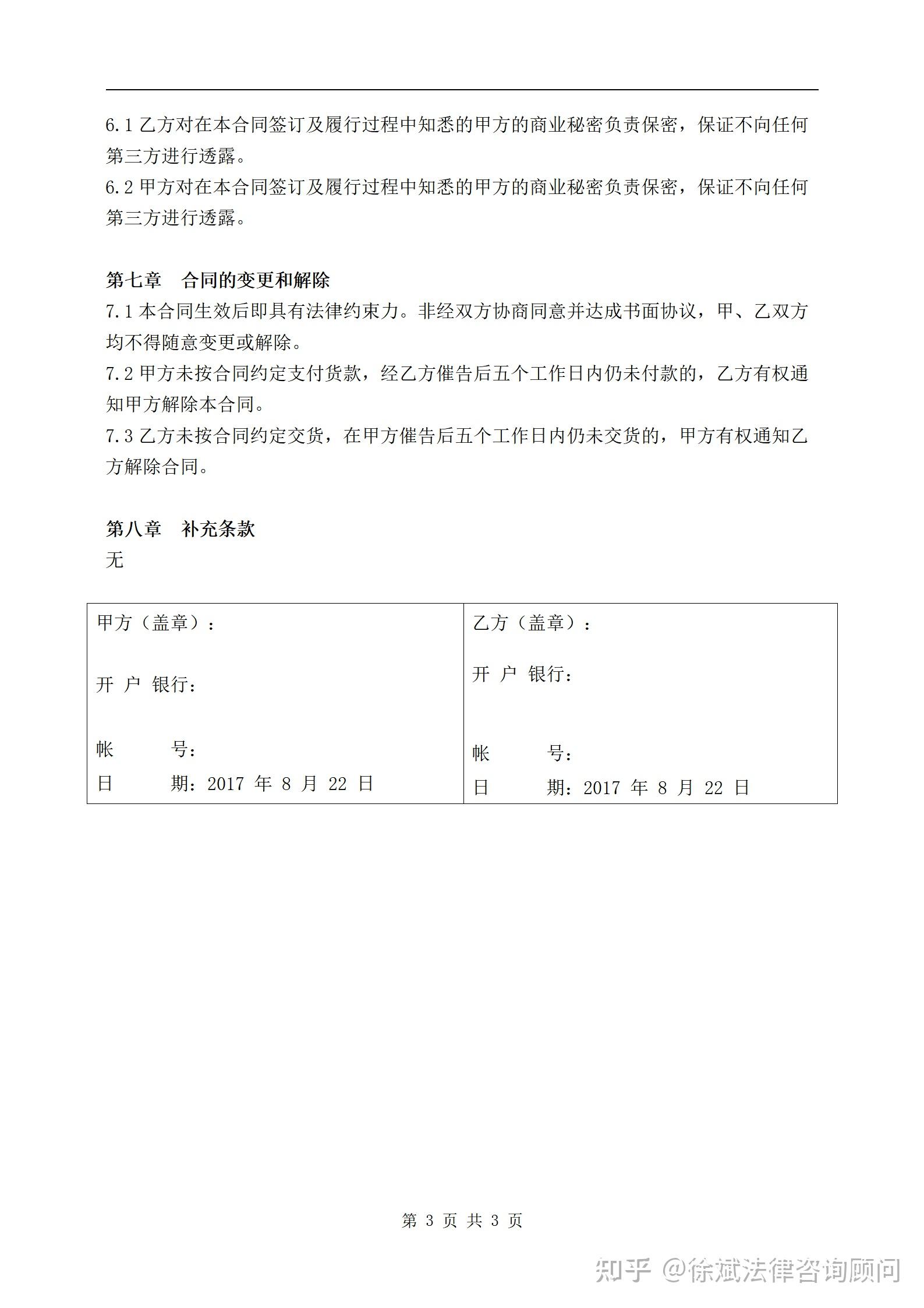 2023年《百貨,紡織品商品購銷總合同》模版-私信免費領取